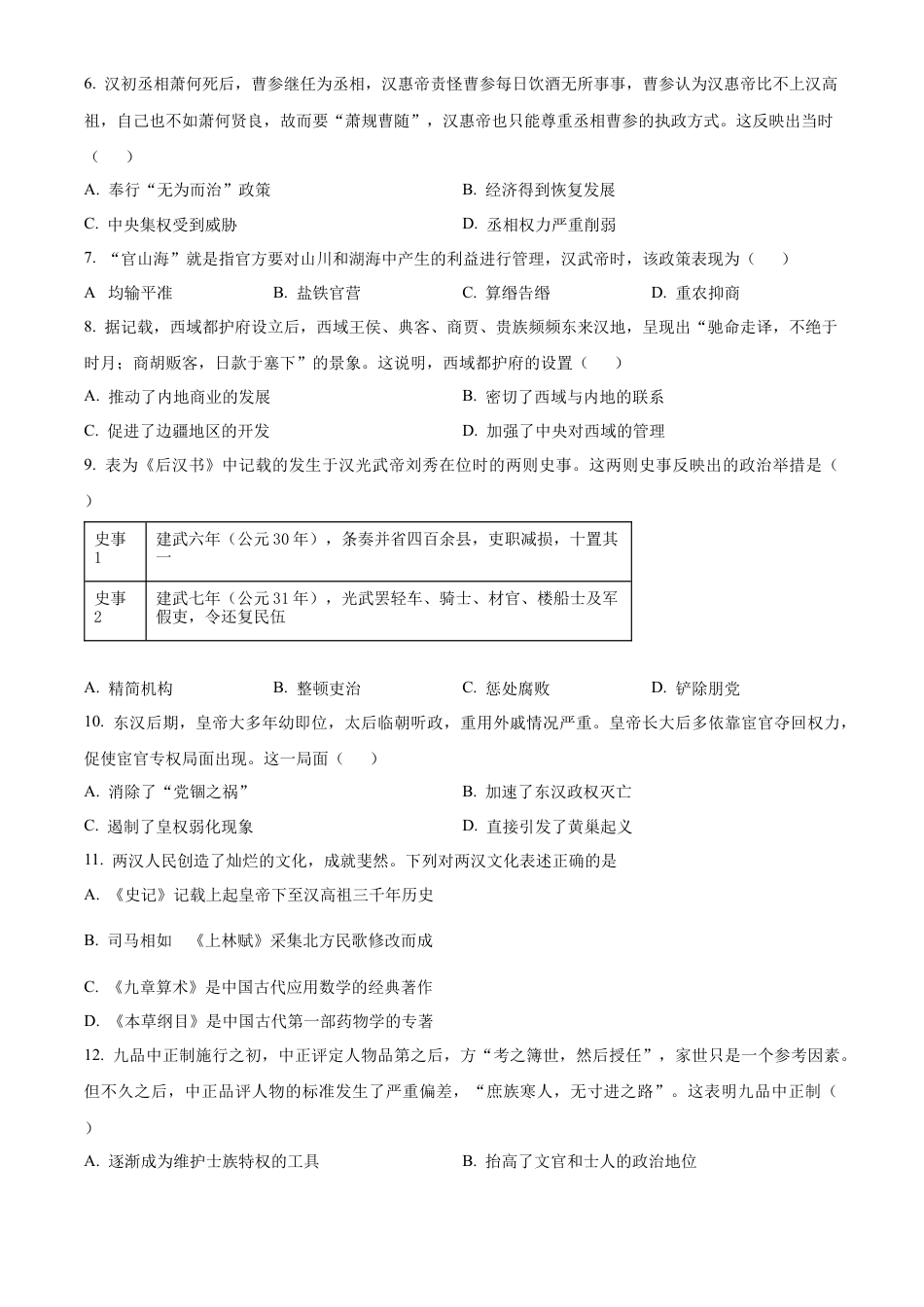 江苏省无锡市江阴市六校2024-2025学年高一上学期11月期中联考试题 历史 Word版含解析.docx_第2页