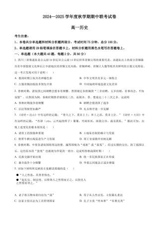 江苏省无锡市江阴市六校2024-2025学年高一上学期11月期中联考试题 历史 Word版含解析.docx