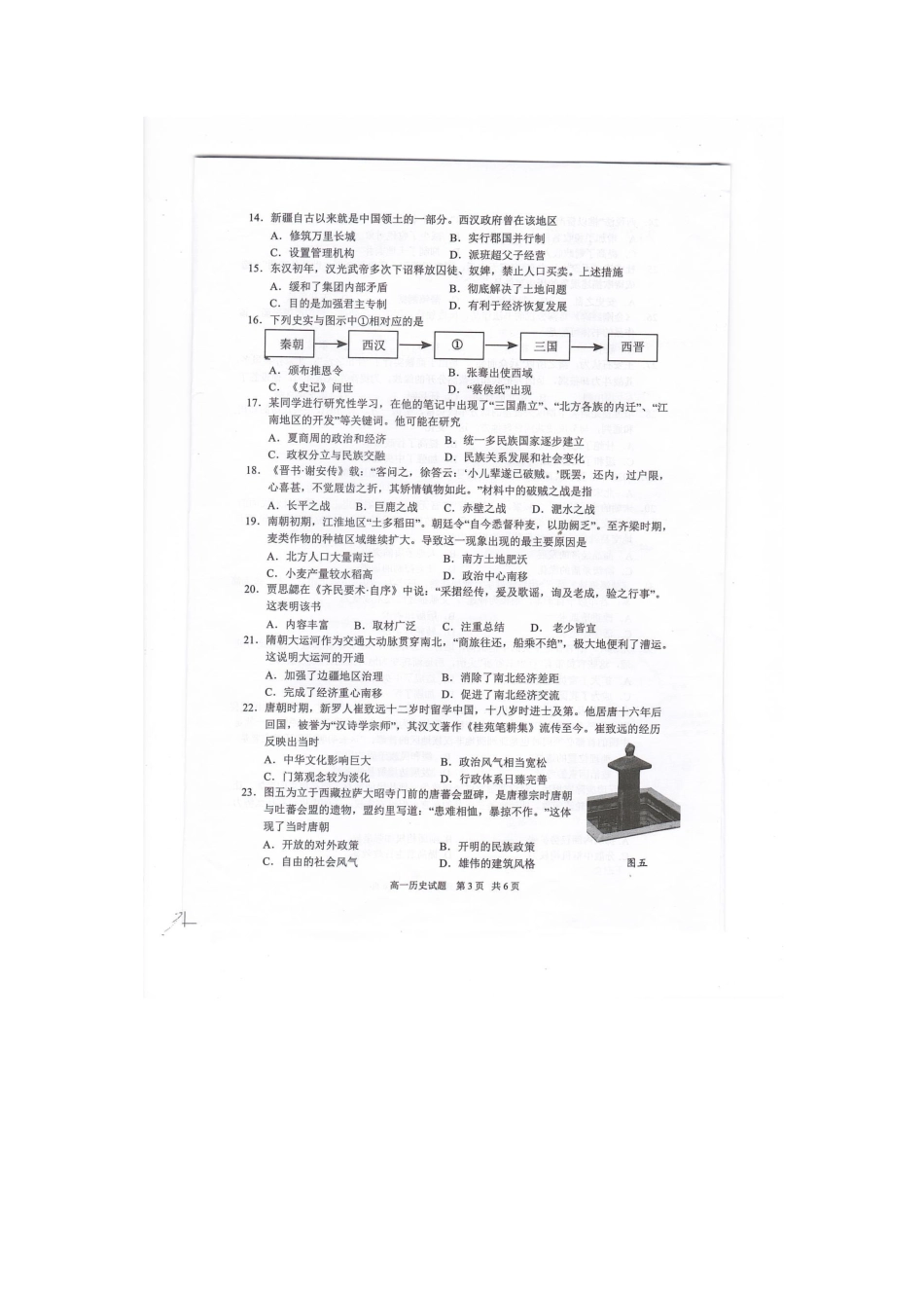 江苏省盐城市东台市2024-2025学年高一上学期期中学业水平考试 历史 图片版无答案.docx_第3页
