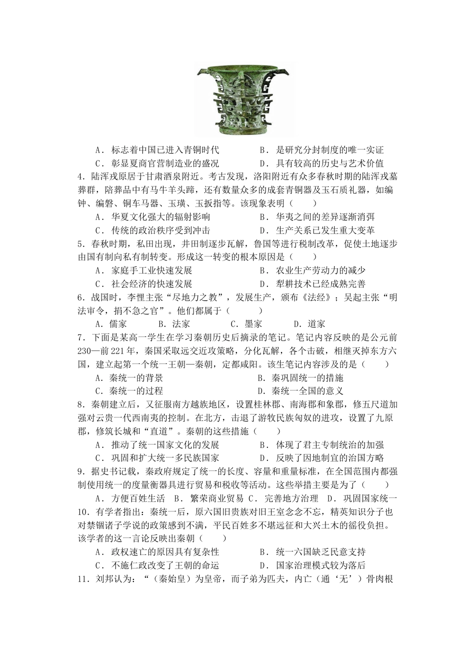 江苏省盐城市五校联考2024-2025学年高一上学期11月期中考试 历史 Word版含答案.docx_第2页