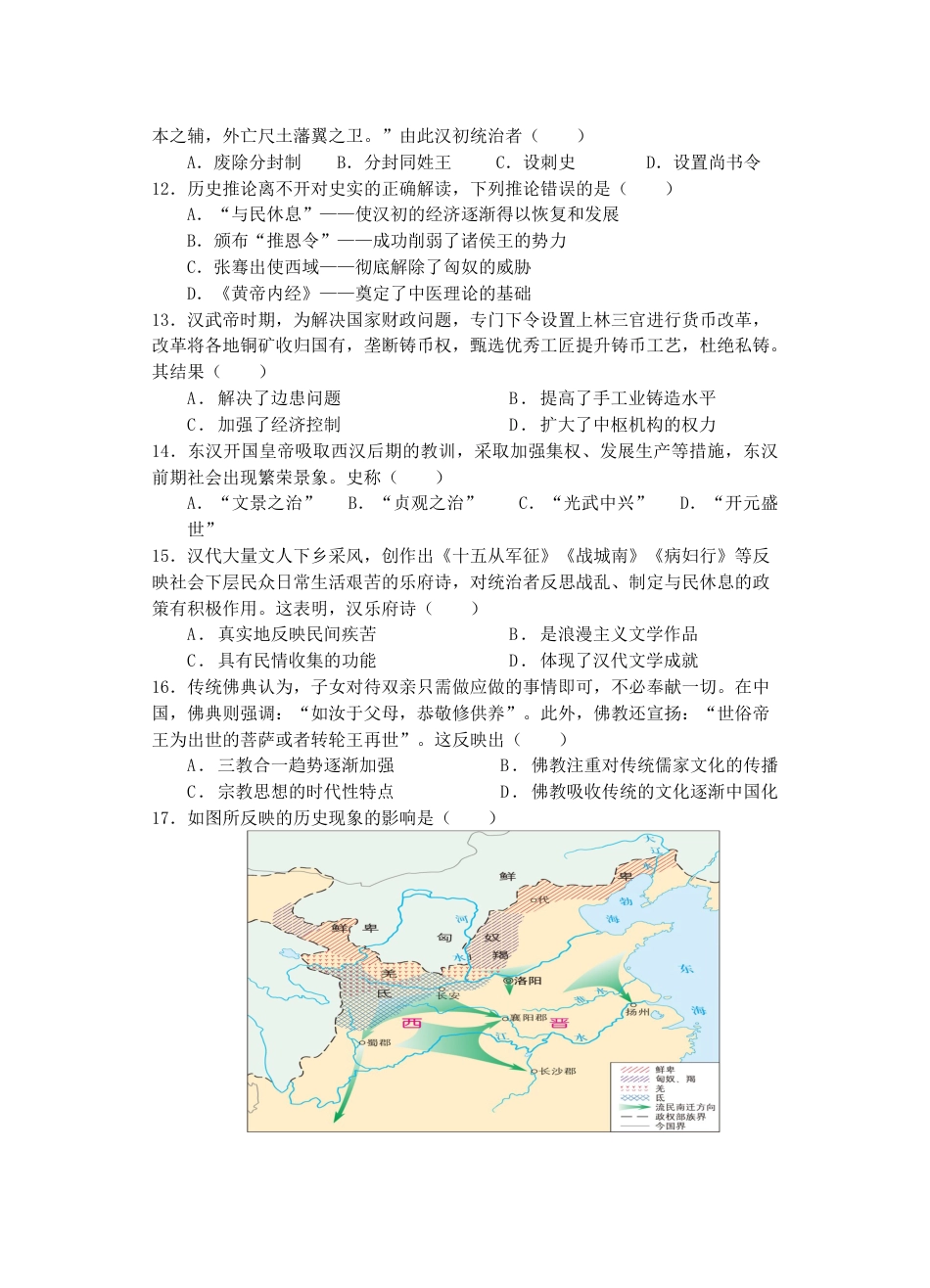 江苏省盐城市五校联考2024-2025学年高一上学期11月期中考试 历史 Word版含答案.docx_第3页