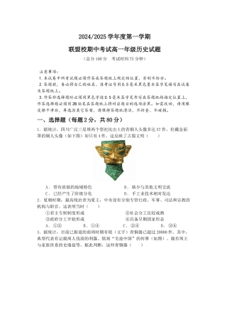 江苏省盐城市五校联考2024-2025学年高一上学期11月期中考试 历史 Word版含答案.docx