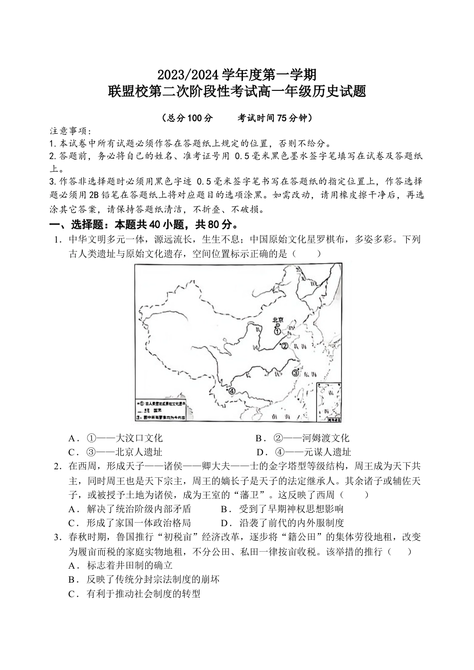 江苏省盐城市五校联考2024-2025学年高一上学期12月月考历史试题_高一期中联考历史试卷.docx_第1页