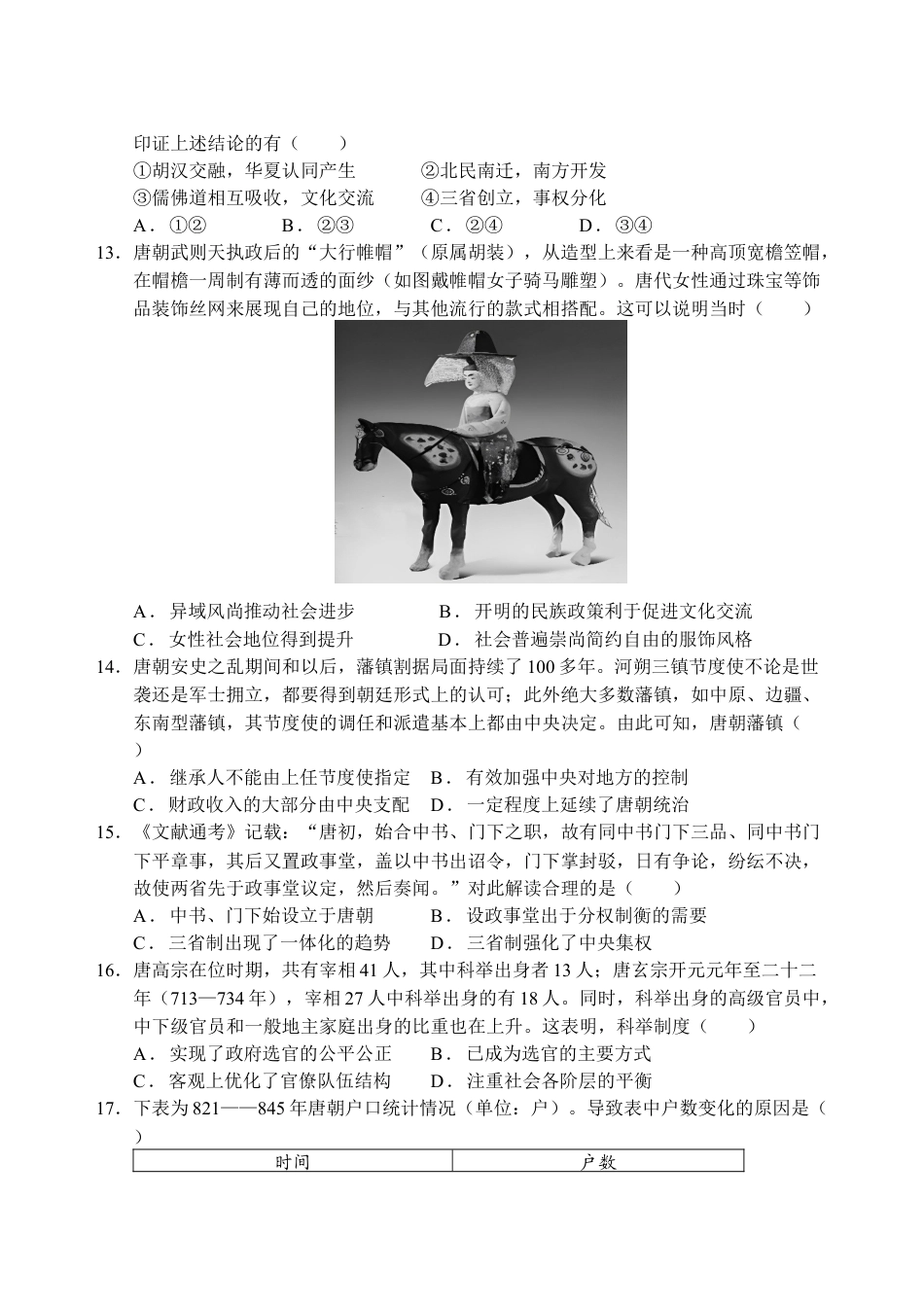 江苏省盐城市五校联考2024-2025学年高一上学期12月月考历史试题_高一期中联考历史试卷.docx_第3页