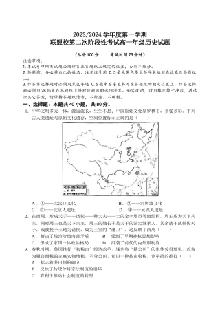 江苏省盐城市五校联考2024-2025学年高一上学期12月月考历史试题_高一期中联考历史试卷.docx