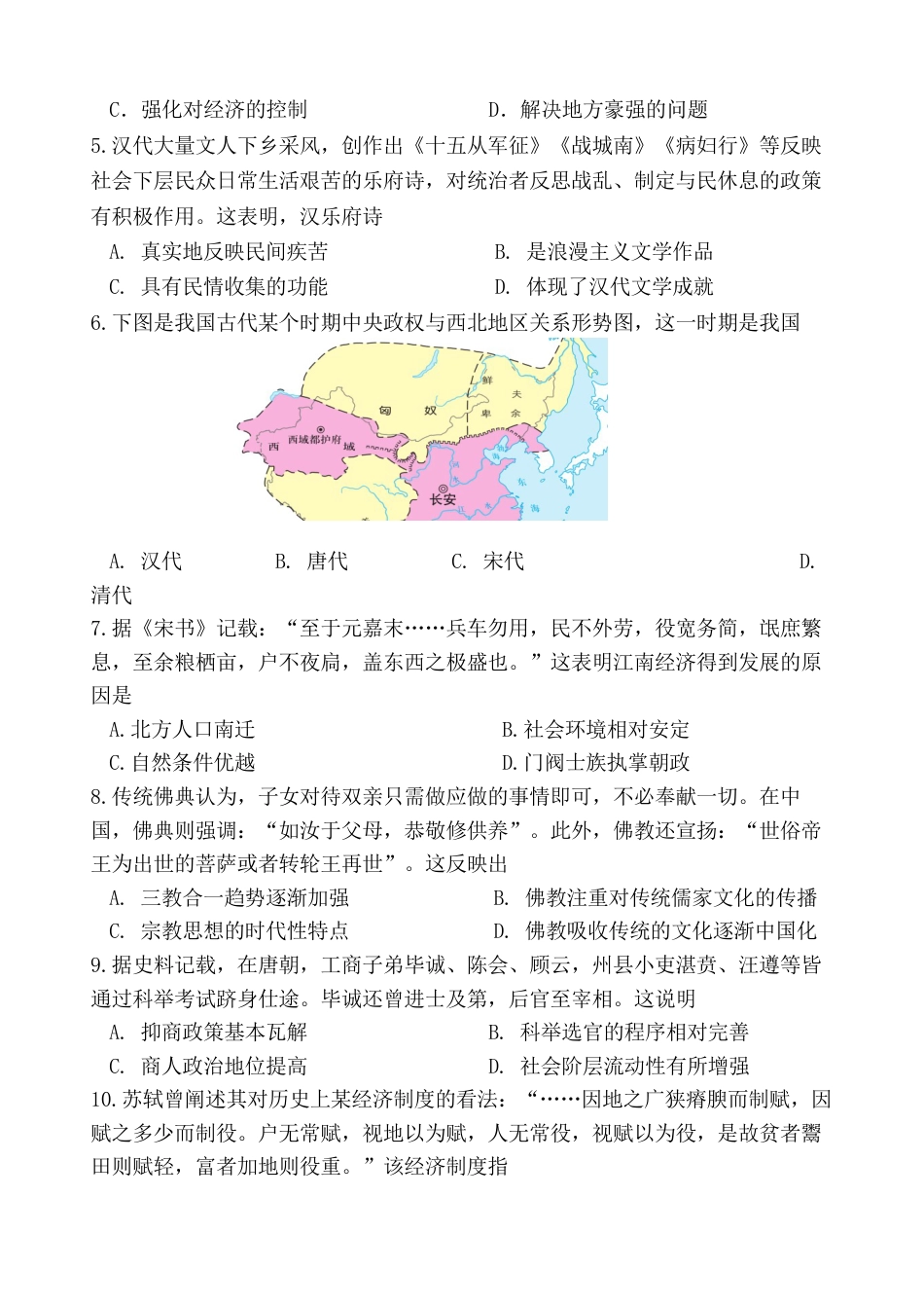 江苏省扬州市八校2024-2025学年高一上学期12月学情检测历史试题.docx_第2页