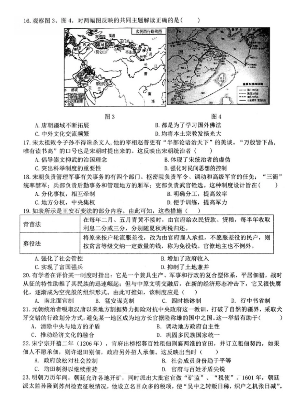 江苏省扬州市高邮市2024-2025学年高一上学期11月期中考试历史试题（图片版 含答案）.docx_第3页