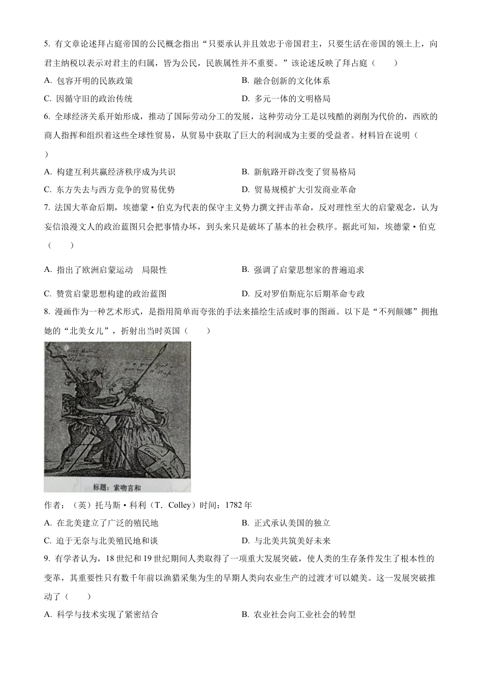 江西省赣州市2023-2024学年高一下学期期末考试历史试题.docx_第2页