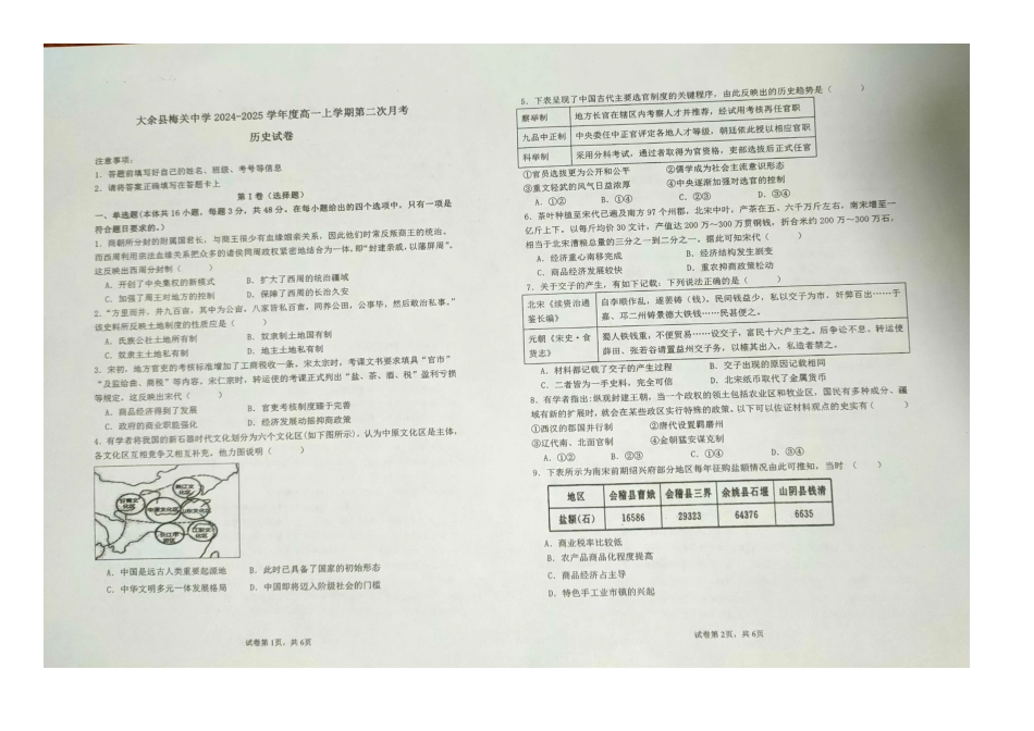 江西省赣州市大余县部分学校联考2024-2025学年高一上学期12月月考试题  历史  图片版含解析_高一历史.docx_第1页