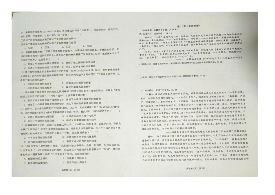 江西省赣州市大余县部分学校联考2024-2025学年高一上学期12月月考试题  历史  图片版含解析_高一历史.docx_第2页