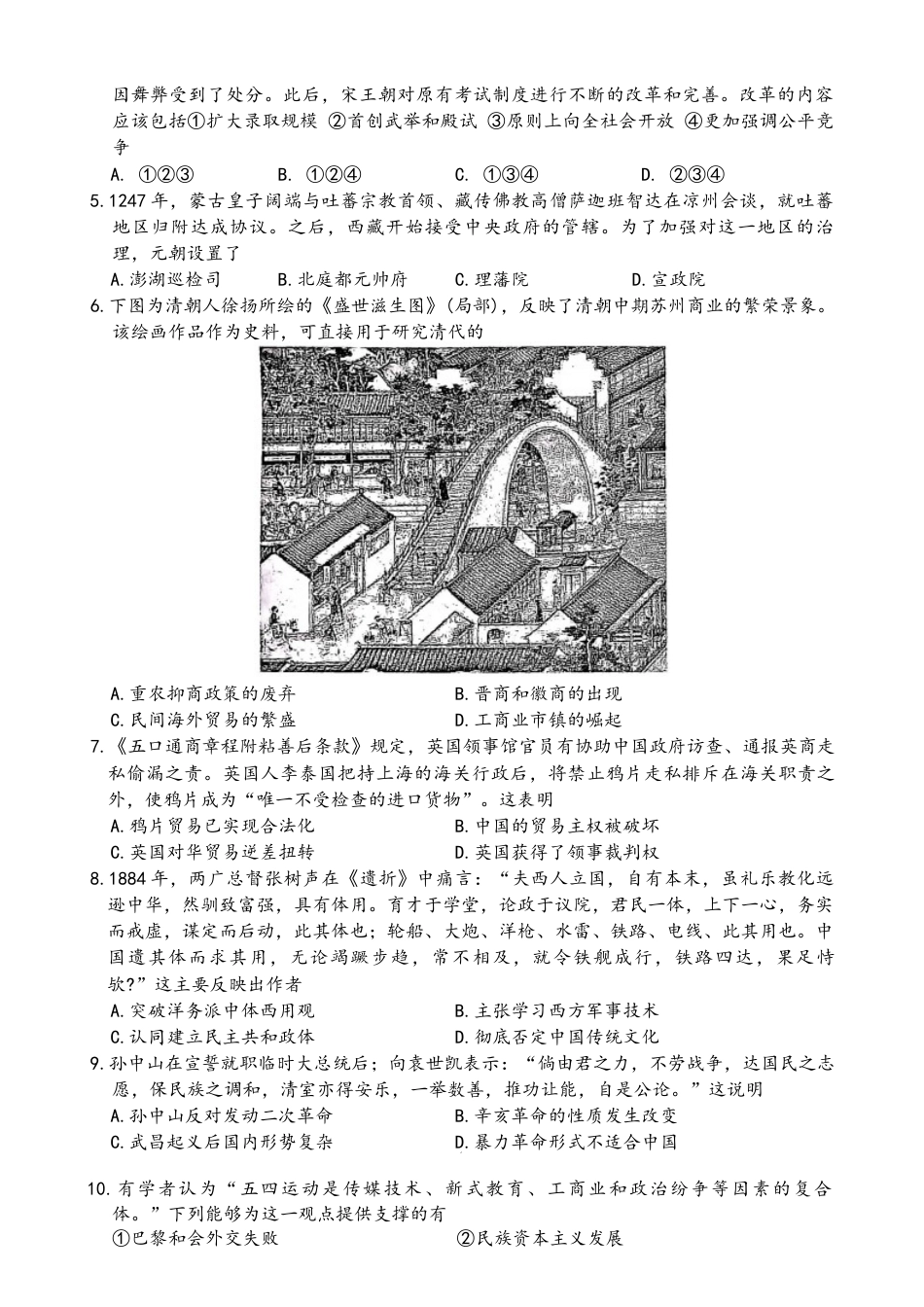 金华十校20242025 学年第一学期期末调研考试高一历史.docx_第2页