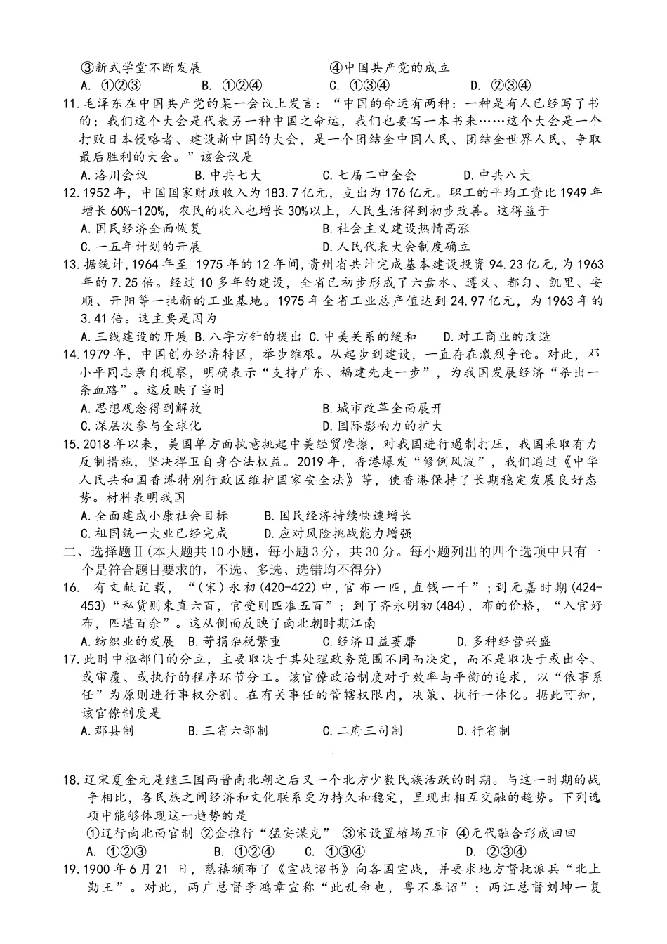 金华十校20242025 学年第一学期期末调研考试高一历史.docx_第3页