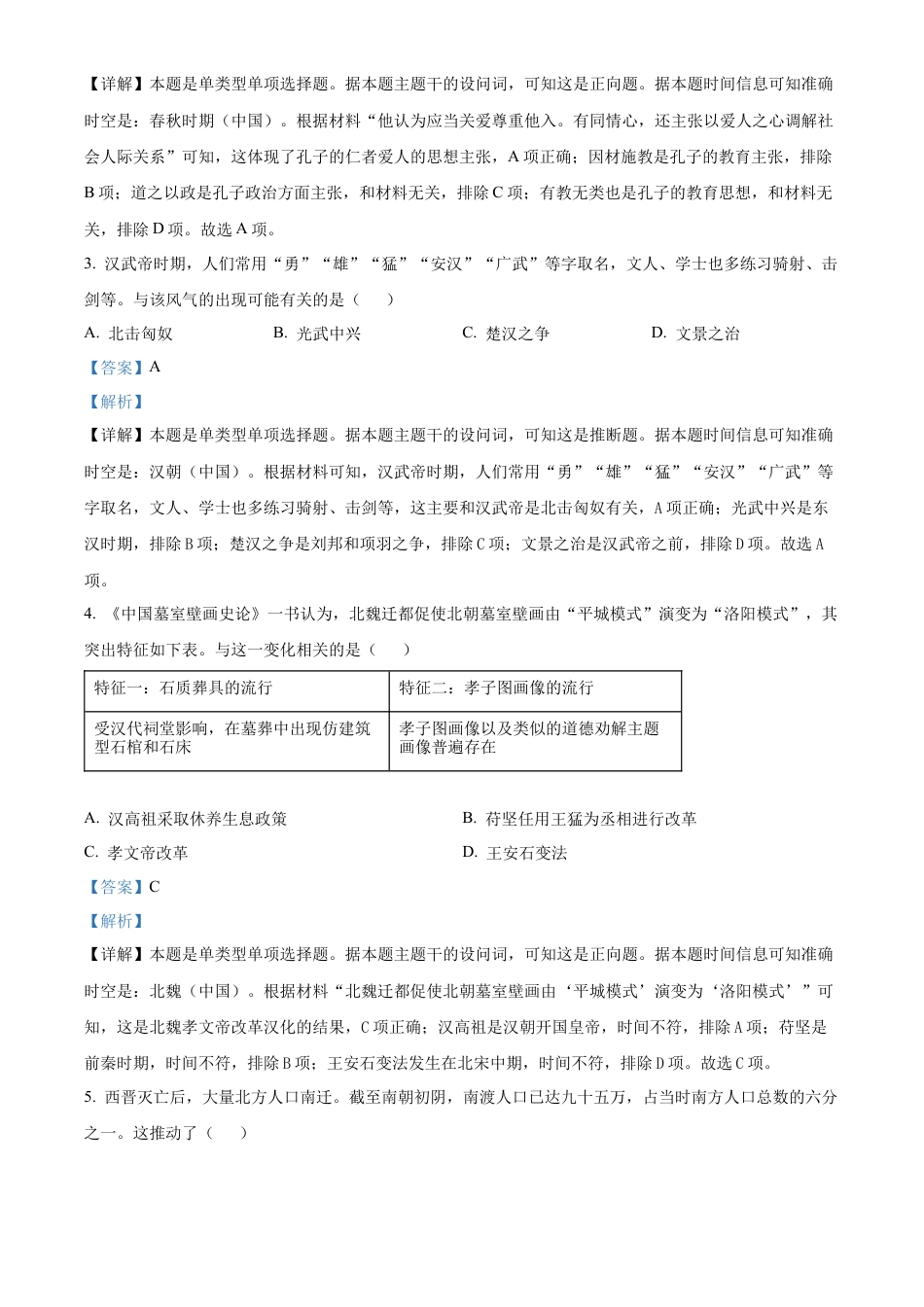 精品解析：江西省临川第一中学2024-2025学年高一上学期开学考试历史试题（解析版）.docx_第2页