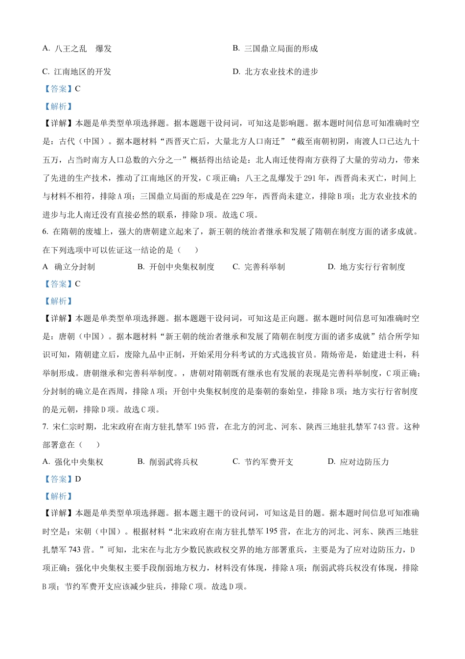 精品解析：江西省临川第一中学2024-2025学年高一上学期开学考试历史试题（解析版）.docx_第3页