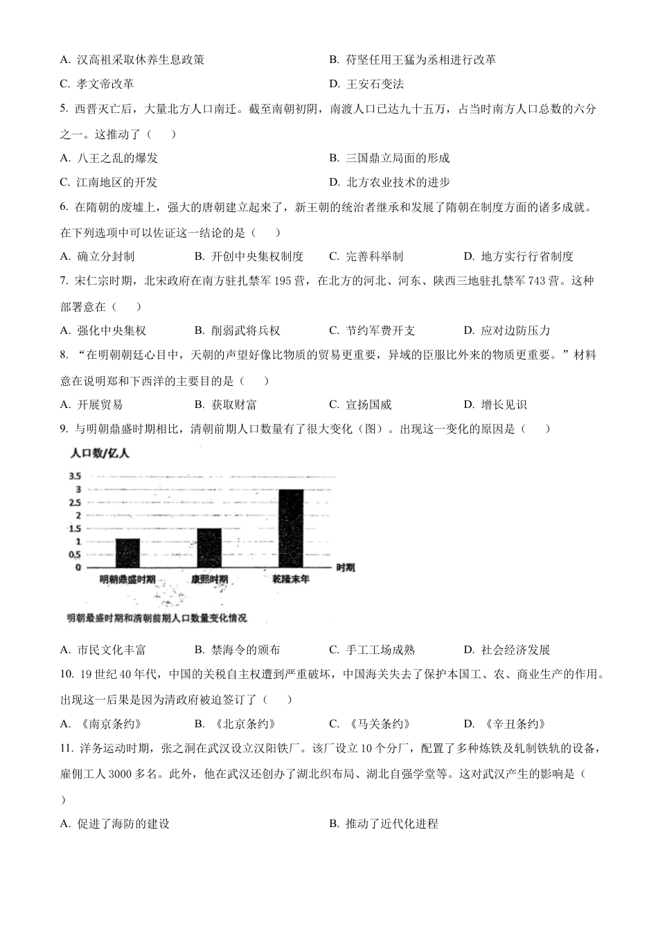 精品解析：江西省临川第一中学2024-2025学年高一上学期开学考试历史试题（原卷版）.docx_第2页