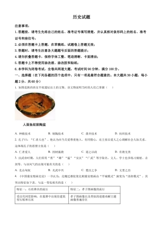 精品解析：江西省临川第一中学2024-2025学年高一上学期开学考试历史试题（原卷版）.docx