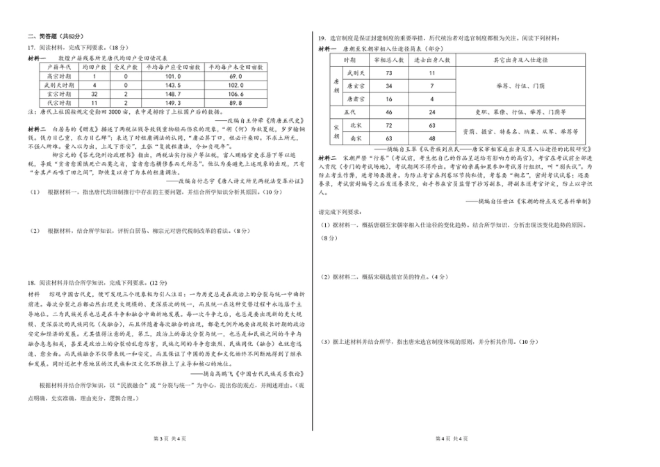 历史 眉山市县高中24级高一期末联考历史试题.pdf_第2页
