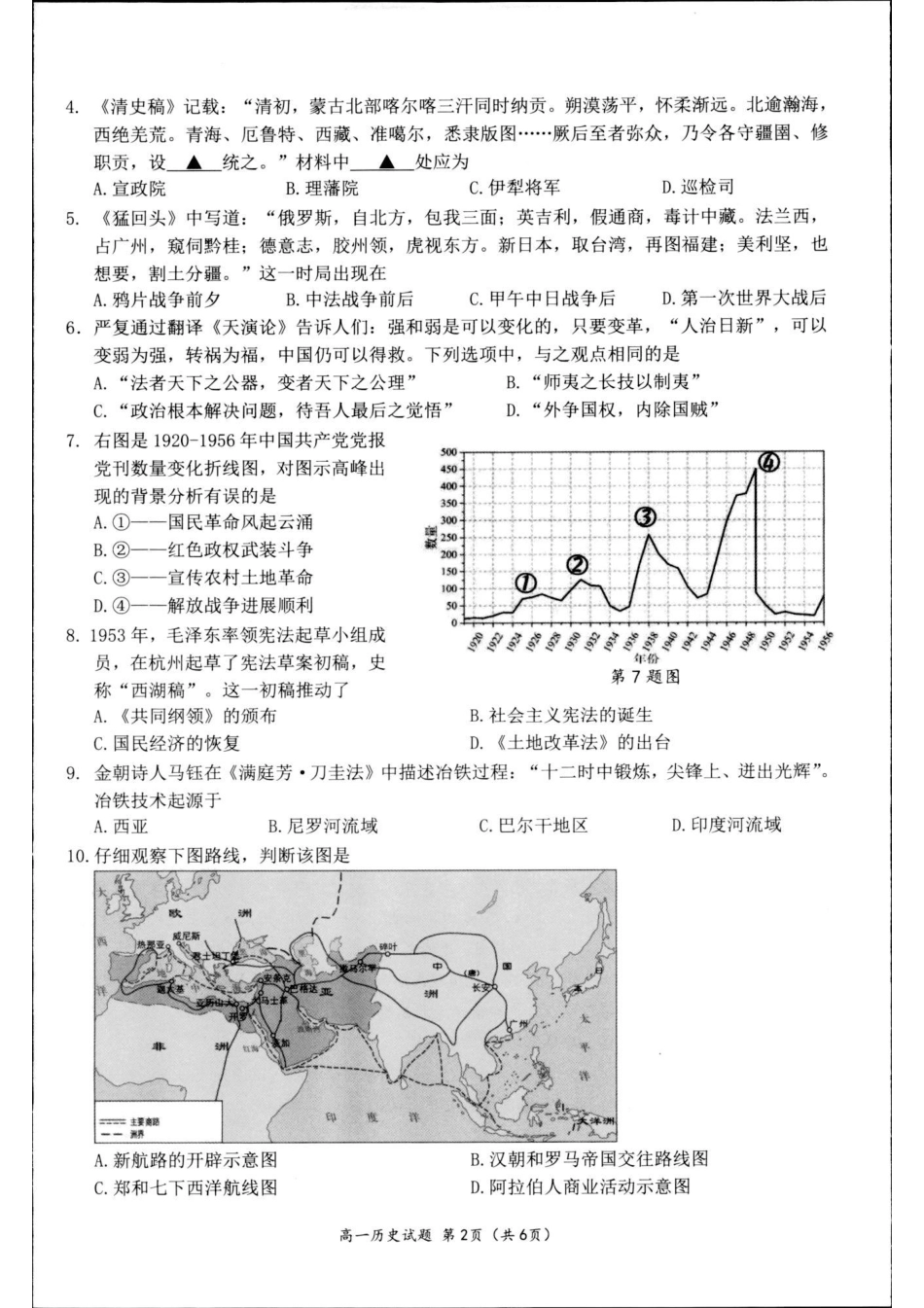 历史-2024届浙江省杭州市教研联盟高一下学期6月学考模拟考试.pdf_第2页