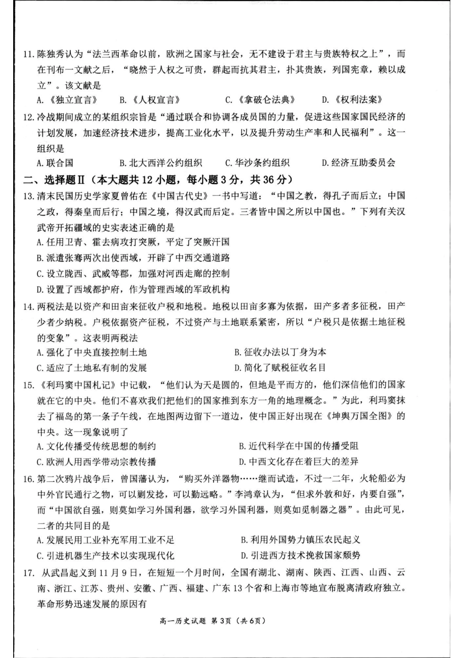 历史-2024届浙江省杭州市教研联盟高一下学期6月学考模拟考试.pdf_第3页