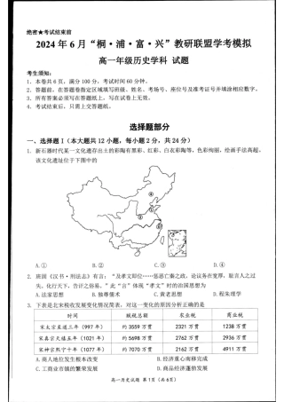 历史-2024届浙江省杭州市教研联盟高一下学期6月学考模拟考试.pdf