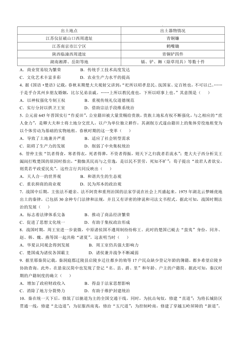 历史-河南青桐鸣2024-2025学年高一上学期10月联考.pdf_第2页