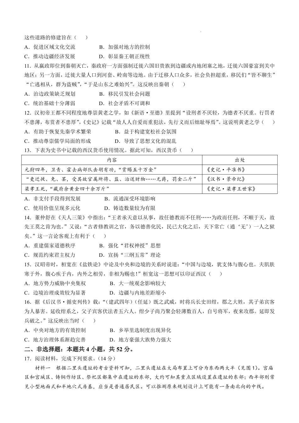 历史-河南青桐鸣2024-2025学年高一上学期10月联考.pdf_第3页