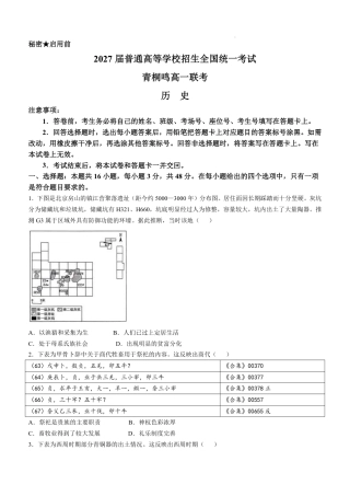 历史-河南青桐鸣2024-2025学年高一上学期10月联考.pdf