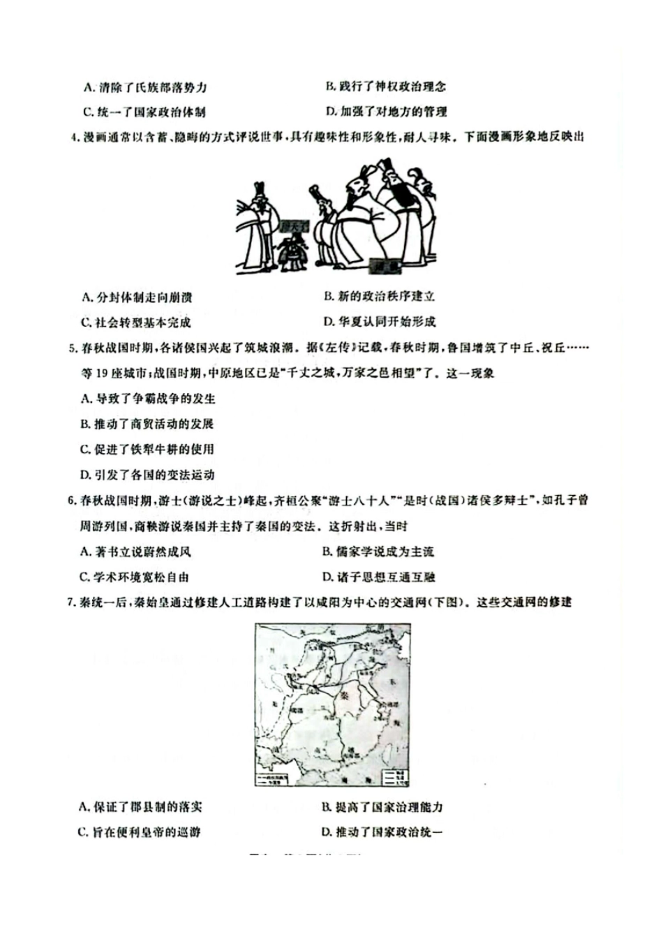 历史-辽宁省名校联盟2024年高一10月份联合考试.pdf_第2页