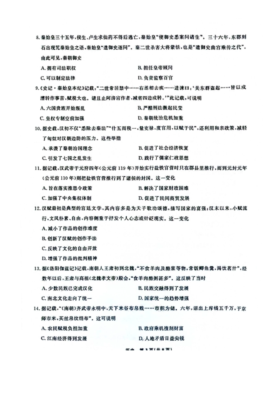 历史-辽宁省名校联盟2024年高一10月份联合考试.pdf_第3页