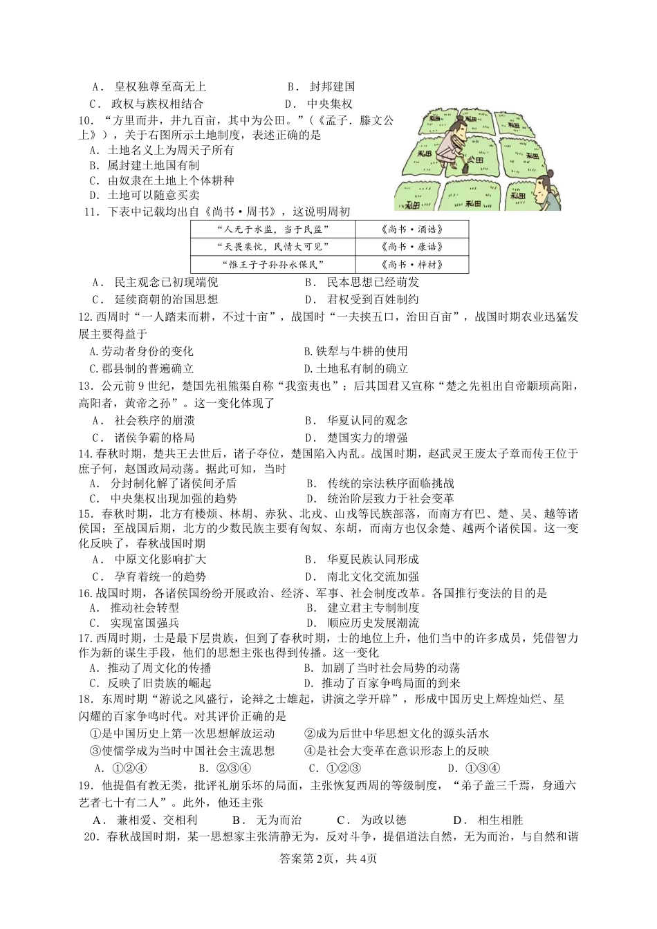历史-四川省绵阳南山中学高2024级高一上学期10月月考.pdf_第2页