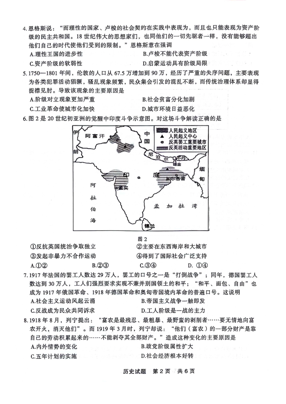 辽宁省部分高中2023-2024学年高一下学期期末点石联考_高一历史.pdf_第2页