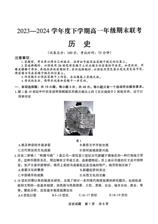 辽宁省部分高中2023-2024学年高一下学期期末点石联考_高一历史.pdf