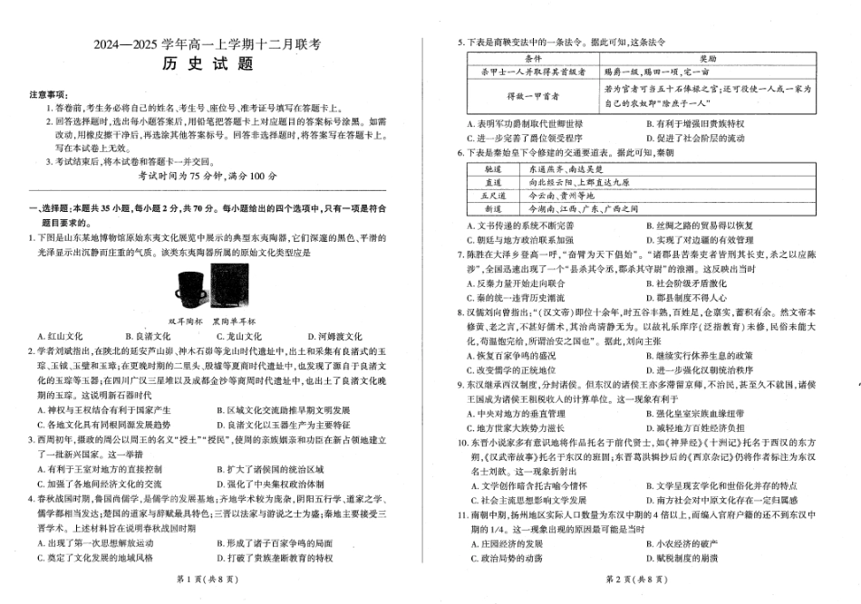 辽宁省朝阳市重点高中2024-2025学年高一上学期12月联考试题  历史  PDF版含解析_历史.pdf_第1页