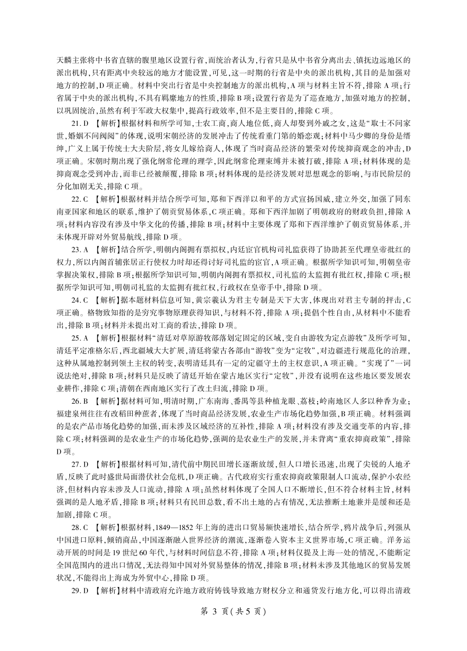 辽宁省朝阳市重点高中2024-2025学年高一上学期12月联考试题  历史  PDF版含解析_历史辽宁高一联考(答案).pdf_第3页