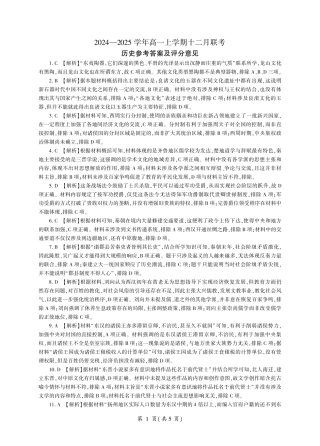 辽宁省朝阳市重点高中2024-2025学年高一上学期12月联考试题  历史  PDF版含解析_历史辽宁高一联考(答案).pdf