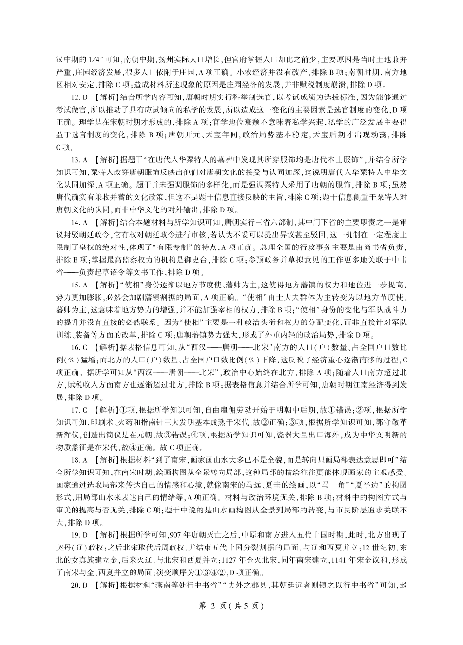 辽宁省朝阳市重点高中2024-2025学年高一上学期12月月考历史试题_历史答案.pdf_第2页