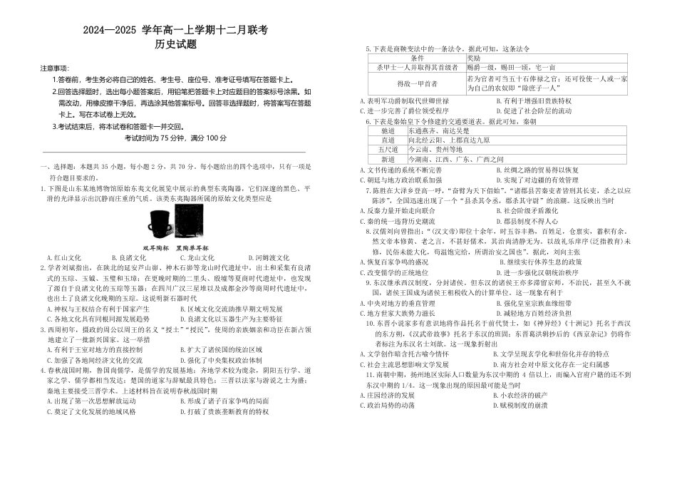 辽宁省朝阳市重点高中2024-2025学年高一上学期12月月考历史试题_历史试题.pdf_第1页