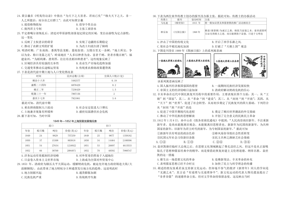 辽宁省朝阳市重点高中2024-2025学年高一上学期12月月考历史试题_历史试题.pdf_第3页