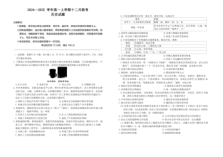 辽宁省朝阳市重点高中2024-2025学年高一上学期12月月考历史试题_历史试题.pdf