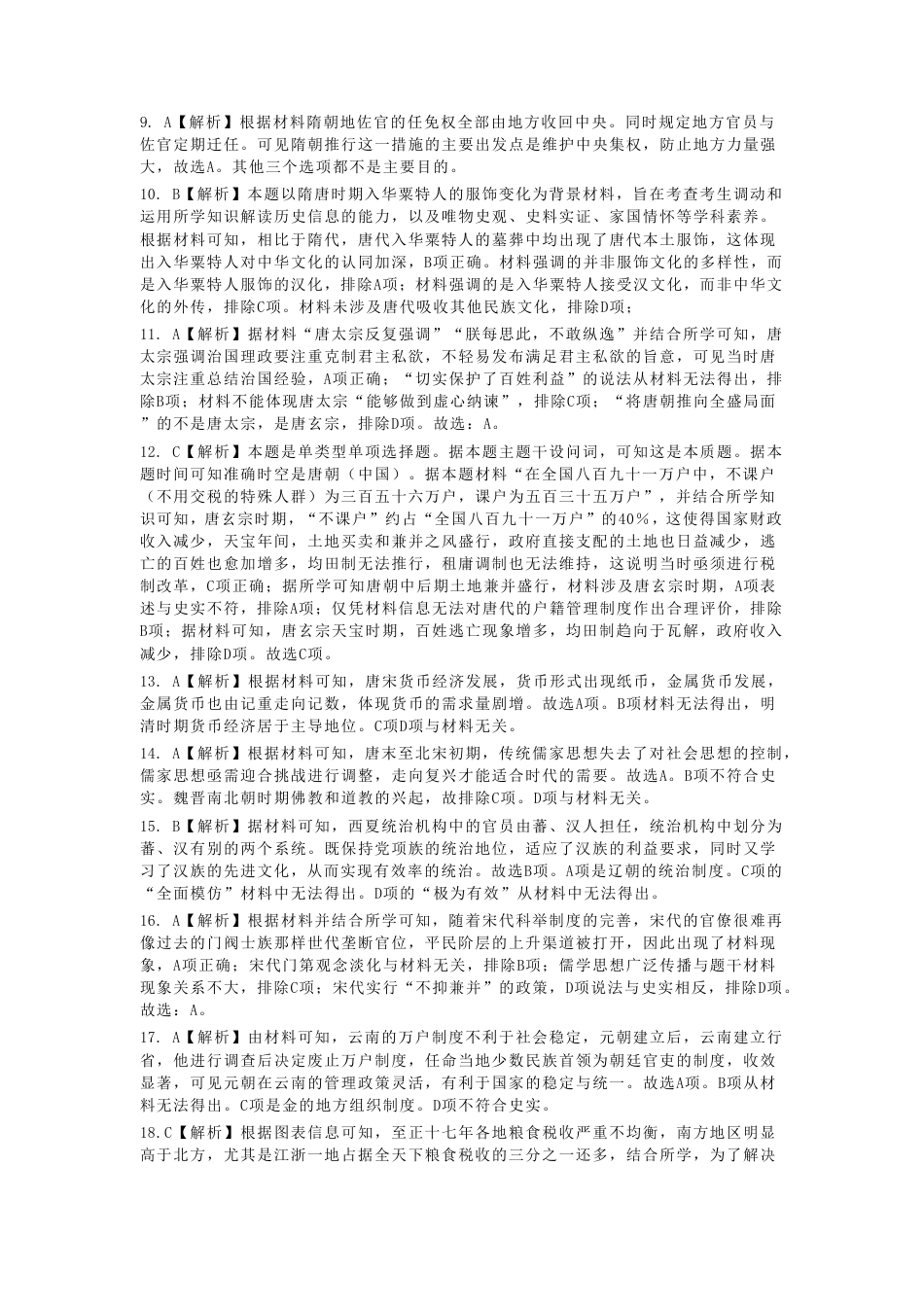 辽宁省大连市滨城高中联盟2024-2025学年高一上学期期中考试  历史  PDF版含答案_高一历史答案.pdf_第2页