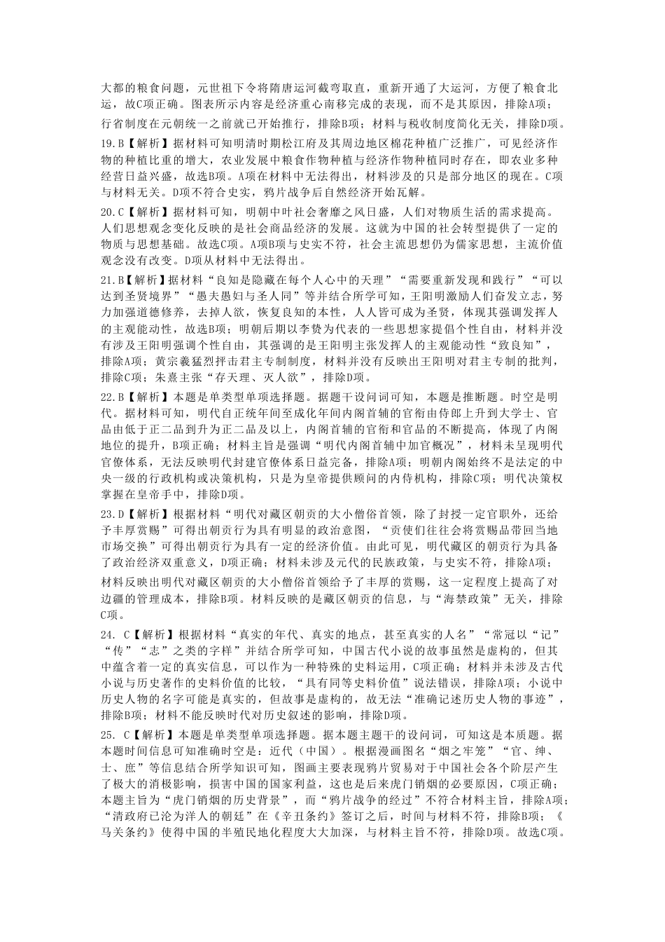 辽宁省大连市滨城高中联盟2024-2025学年高一上学期期中考试  历史  PDF版含答案_高一历史答案.pdf_第3页