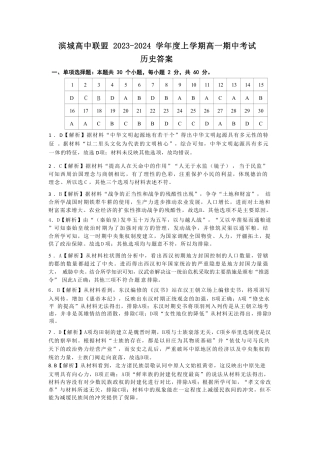 辽宁省大连市滨城高中联盟2024-2025学年高一上学期期中考试  历史  PDF版含答案_高一历史答案.pdf