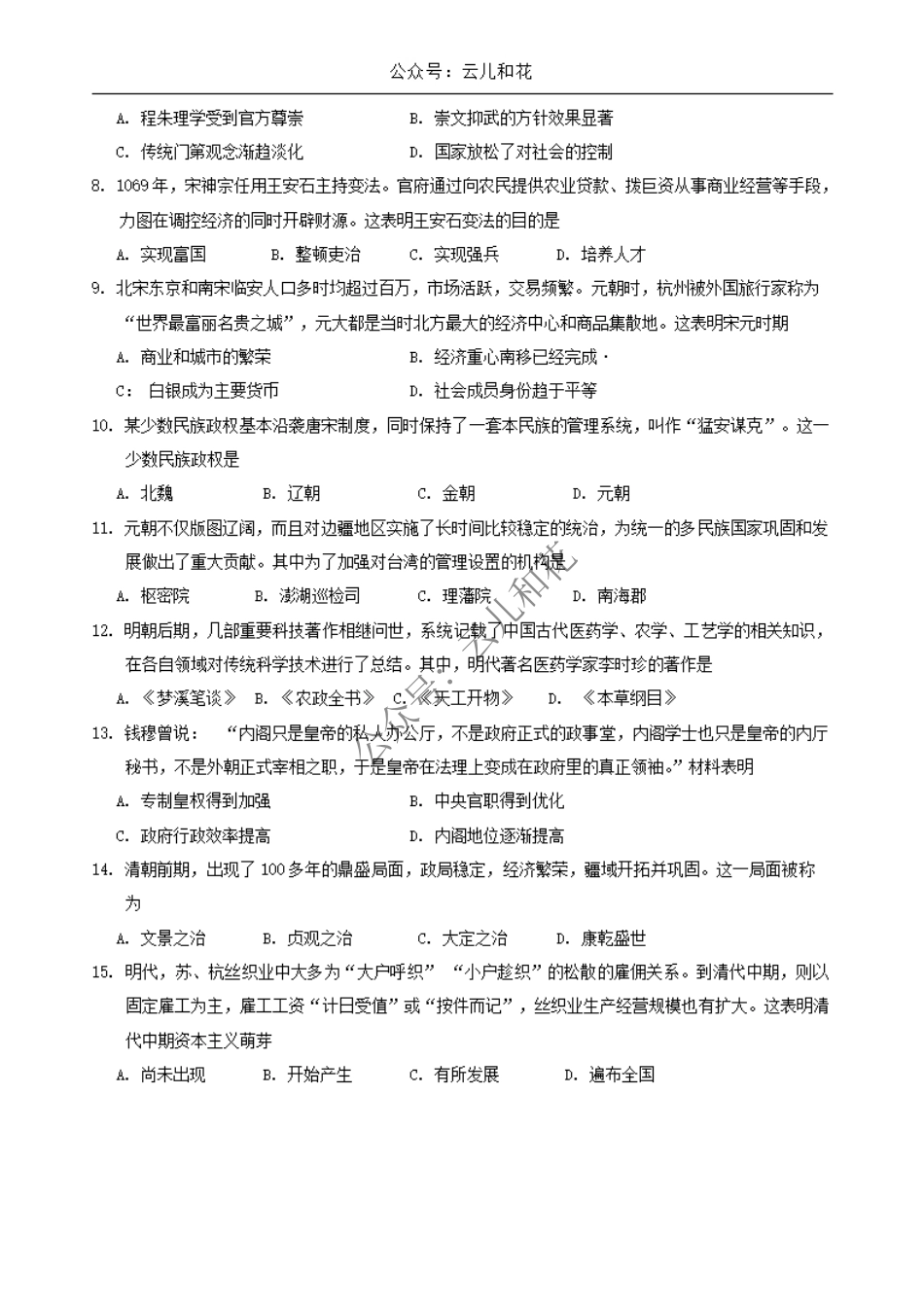 辽宁省大连市第八中学2024-2025学年高一上学期12月月考试题 历史 Word版含答案.pdf_第2页