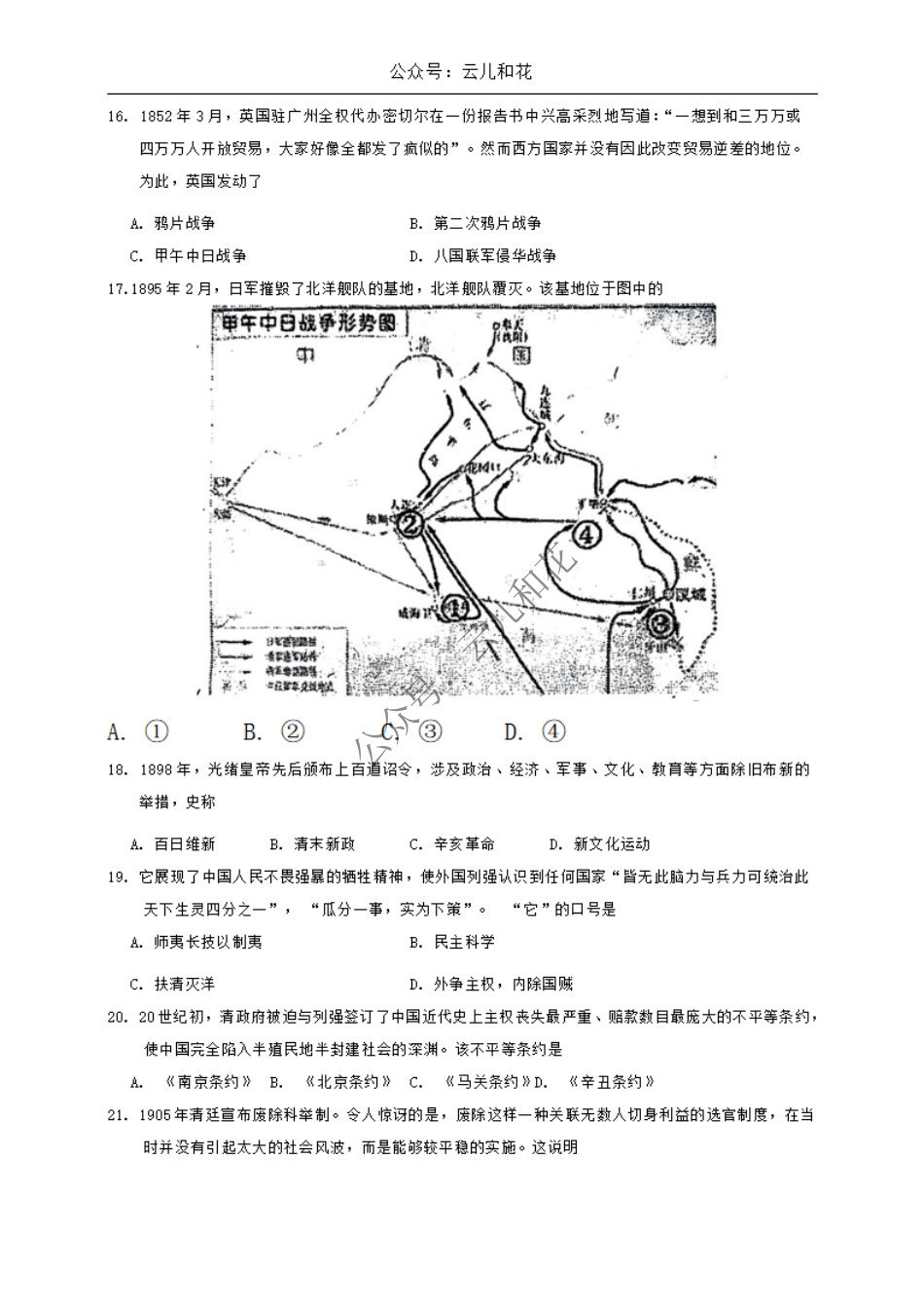辽宁省大连市第八中学2024-2025学年高一上学期12月月考试题 历史 Word版含答案.pdf_第3页