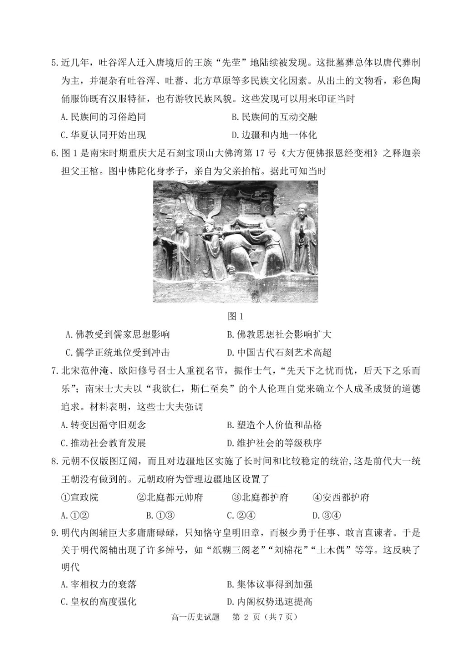 辽宁省丹东市2024-2025学年高一上学期教学质量调研测试历史试卷.pdf_第2页