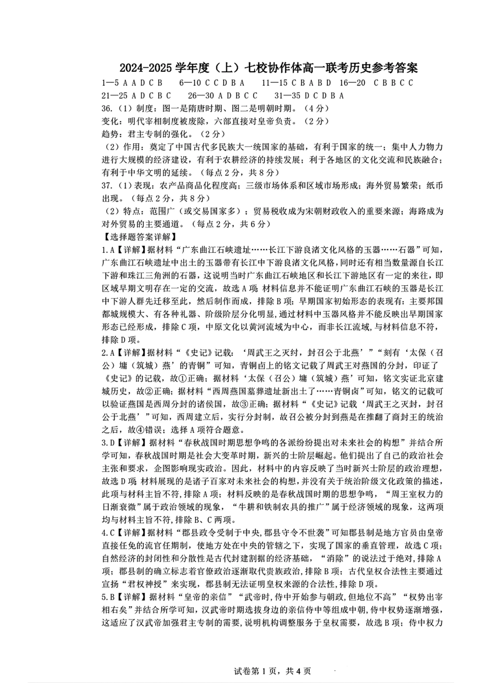 辽宁省丹东市七校协作体2024-2025学年高一上学期11月期中历史试题（含答案）_历史答案.pdf_第1页