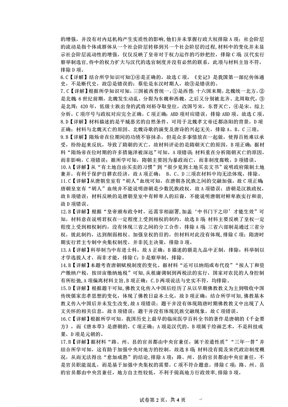 辽宁省丹东市七校协作体2024-2025学年高一上学期11月期中历史试题（含答案）_历史答案.pdf_第2页