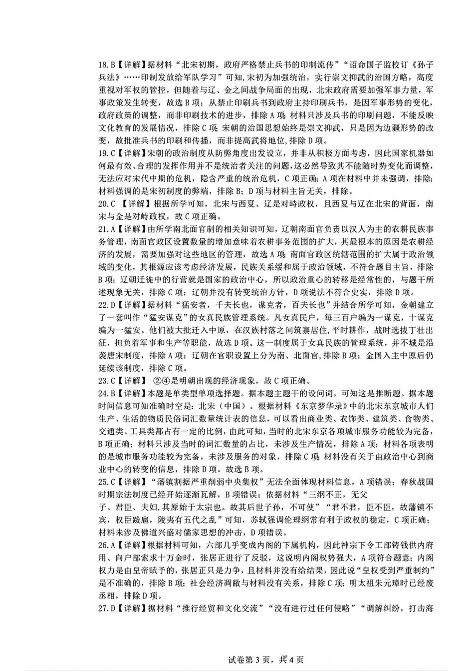 辽宁省丹东市七校协作体2024-2025学年高一上学期11月期中历史试题（含答案）_历史答案.pdf_第3页
