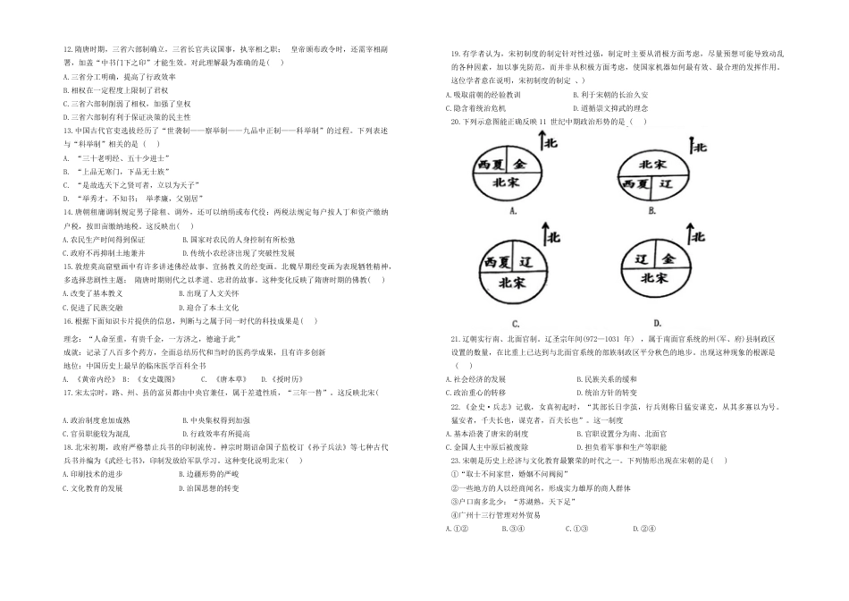 辽宁省丹东市七校协作体2024-2025学年高一上学期11月期中历史试题（含答案）_历史试题.pdf_第2页