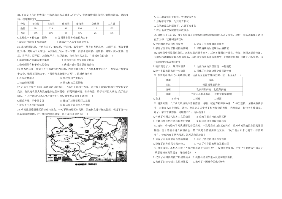 辽宁省丹东市七校协作体2024-2025学年高一上学期11月期中历史试题（含答案）_历史试题.pdf_第3页